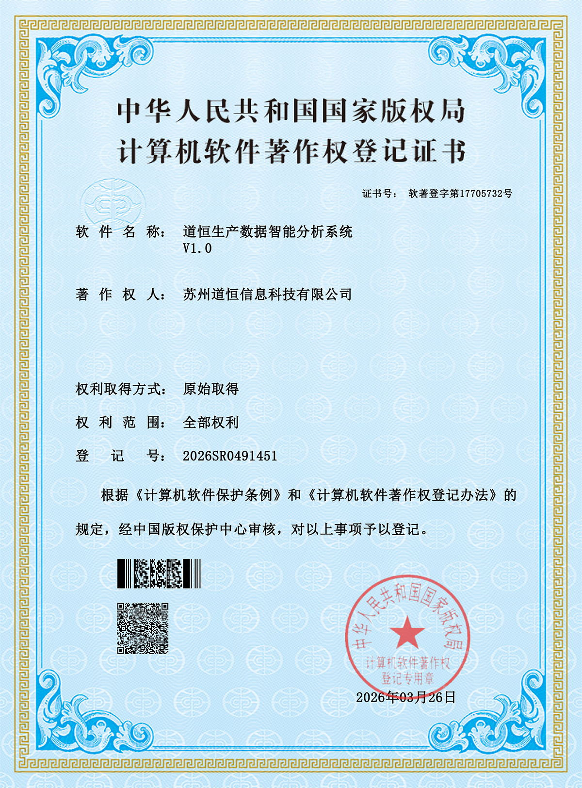 道恒生产数据智能分析系统