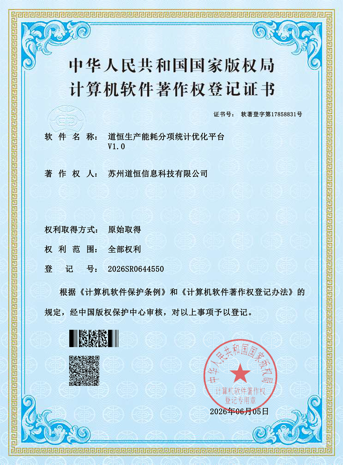 道恒生产能耗分项统计优化平台
